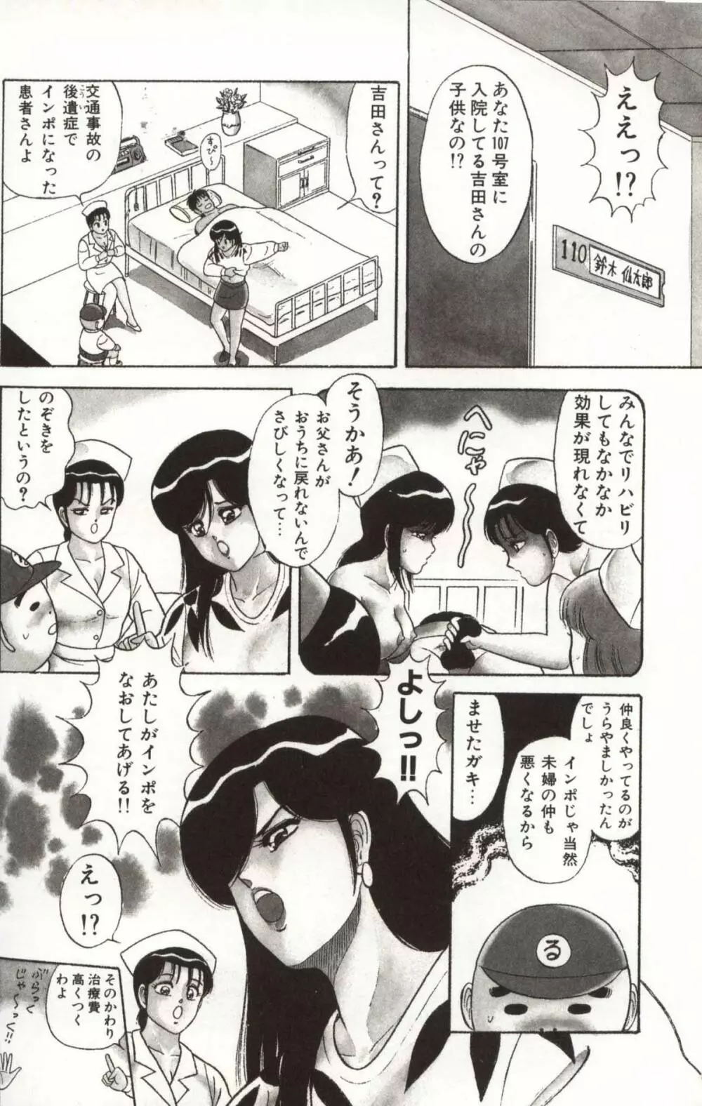 調教ヴァージン伝説 Page.66