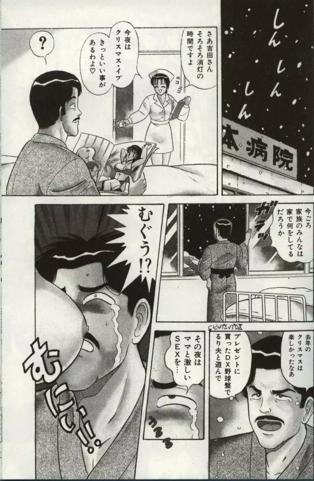 調教ヴァージン伝説 Page.67