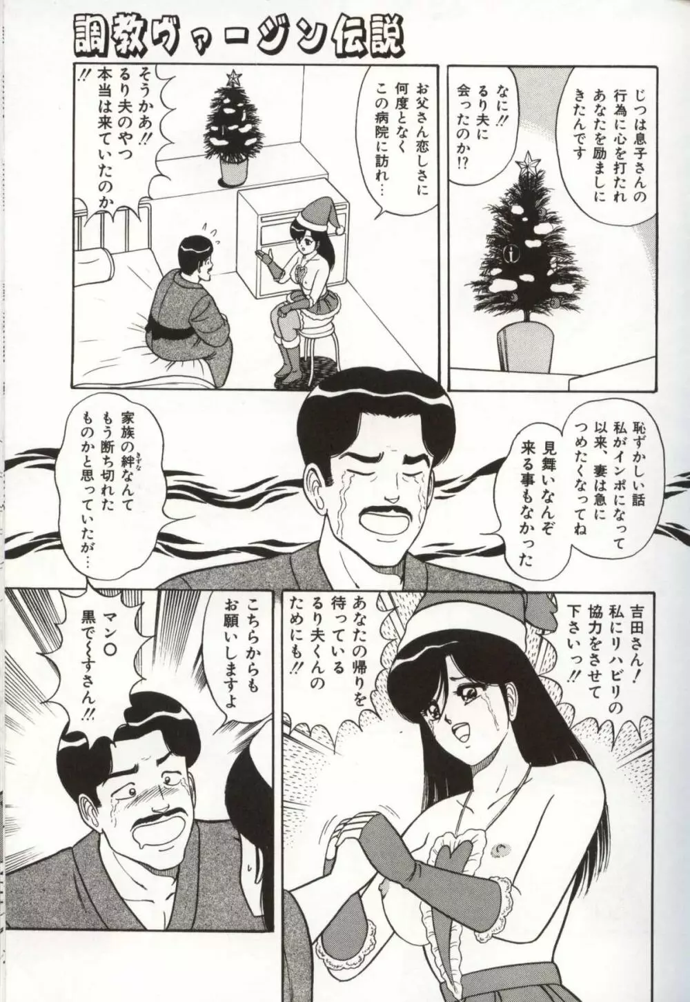 調教ヴァージン伝説 Page.69
