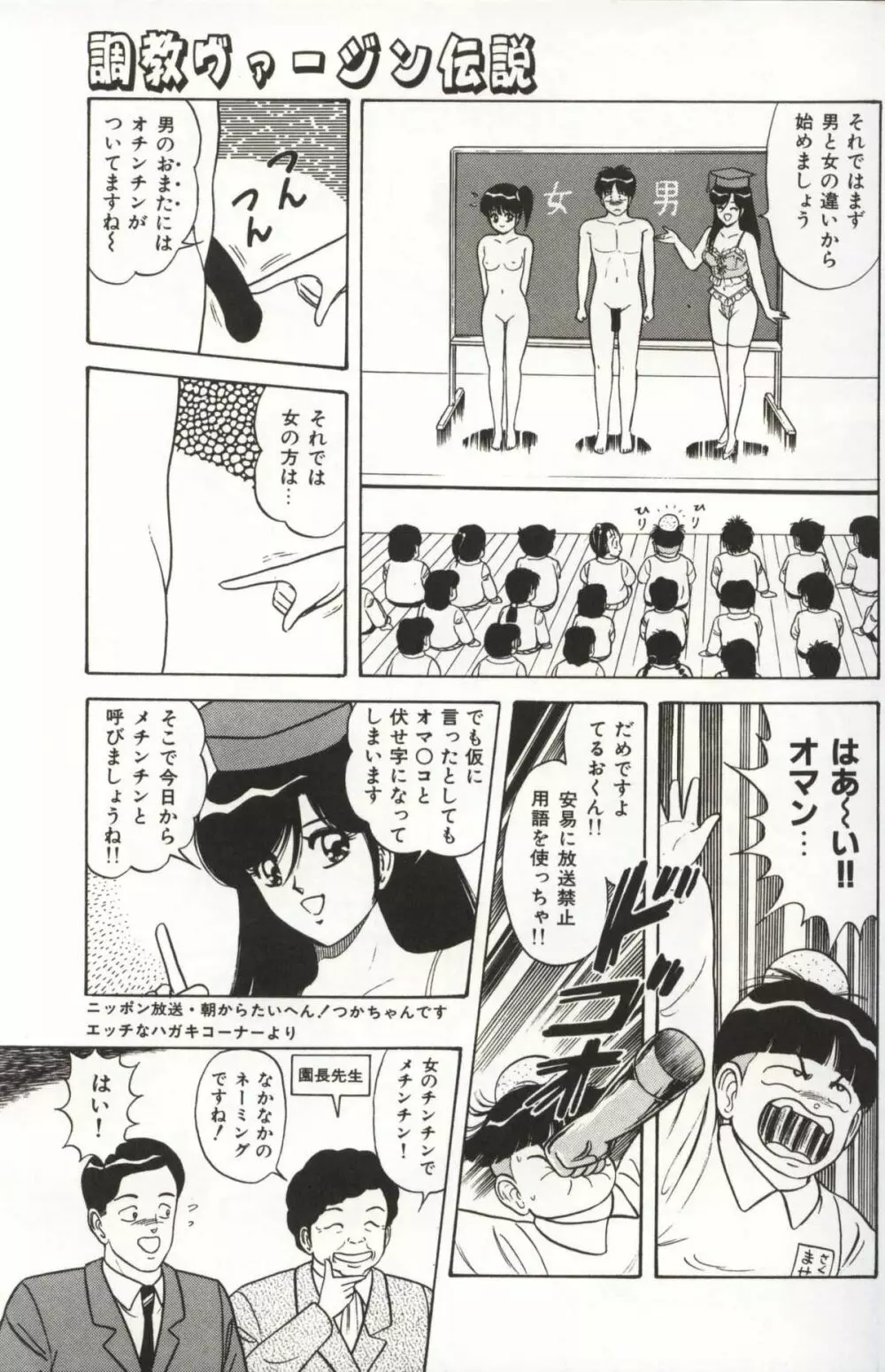 調教ヴァージン伝説 Page.85