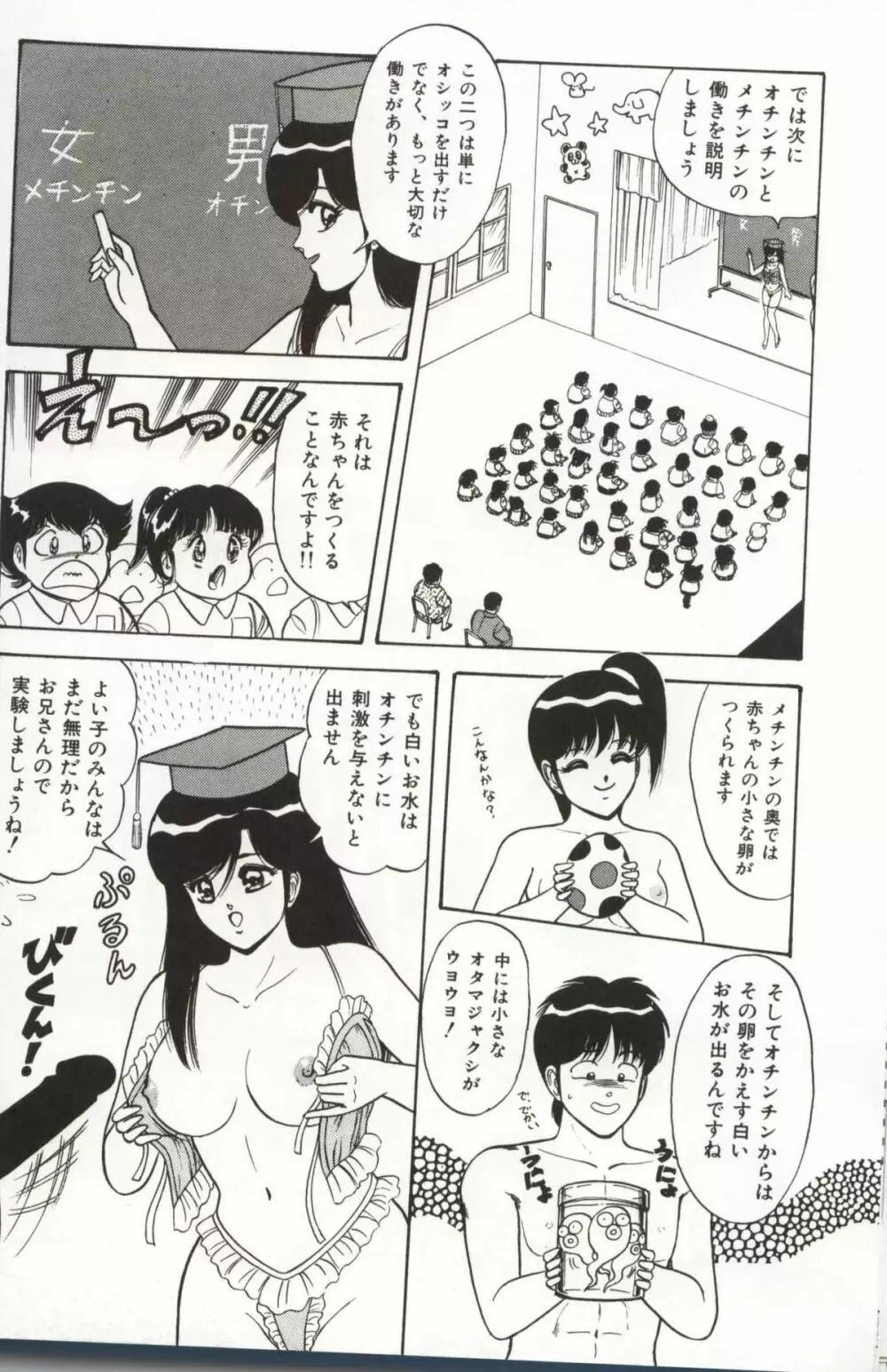 調教ヴァージン伝説 Page.86