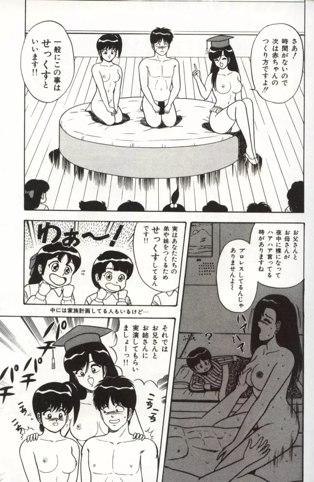 調教ヴァージン伝説 Page.89