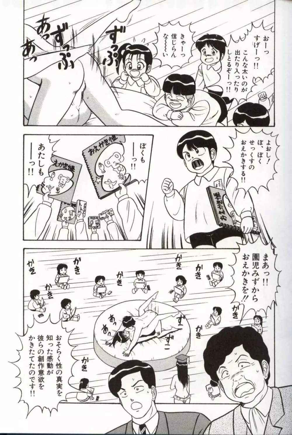 調教ヴァージン伝説 Page.91