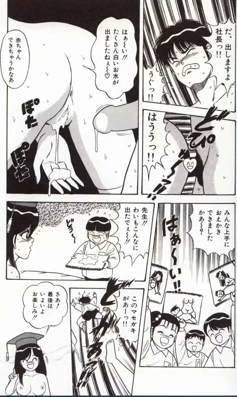 調教ヴァージン伝説 Page.95