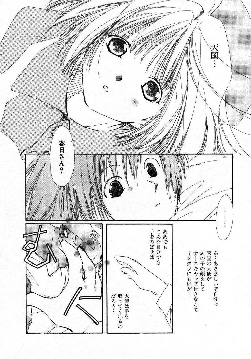 みずいろ・ぴんく Page.10