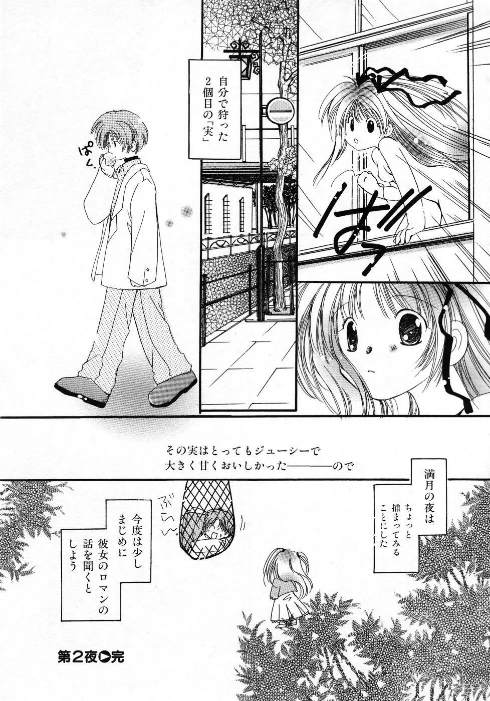 みずいろ・ぴんく Page.108
