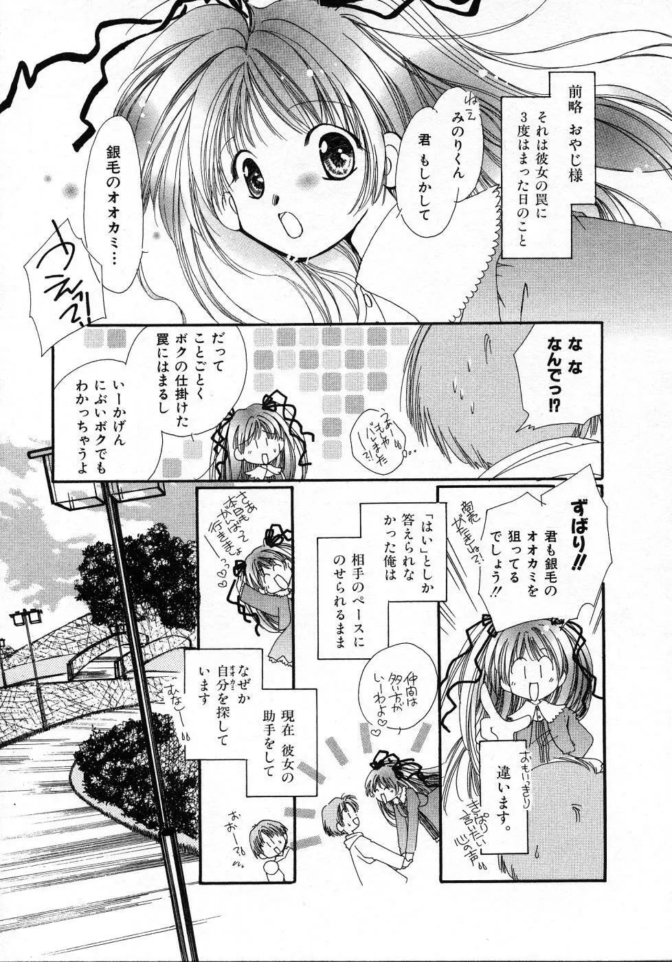 みずいろ・ぴんく Page.109