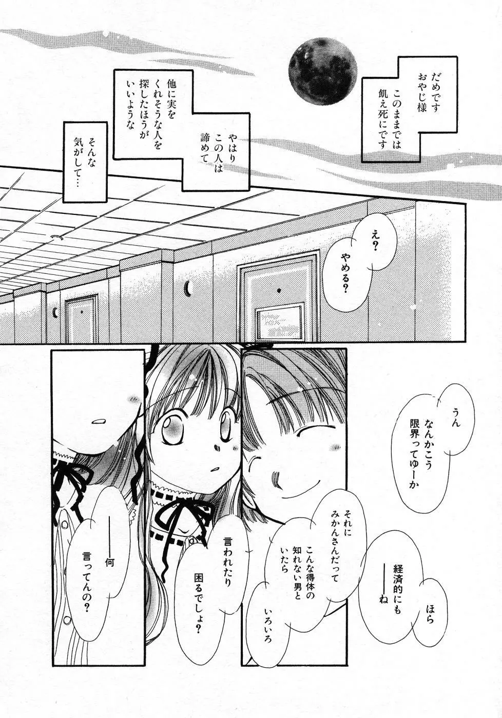 みずいろ・ぴんく Page.138