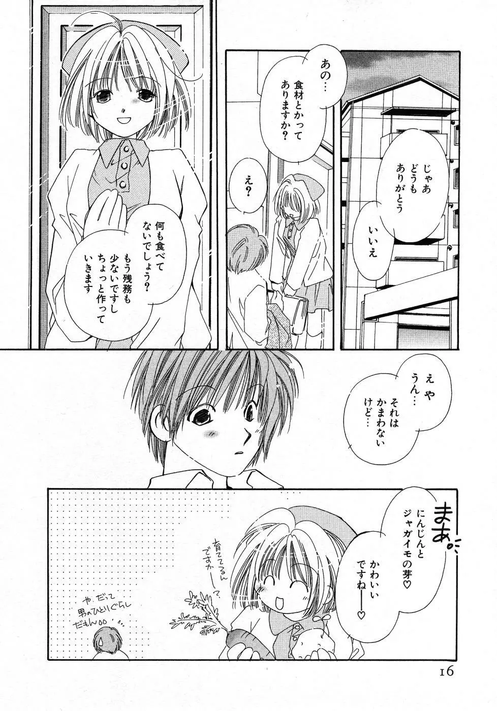 みずいろ・ぴんく Page.16