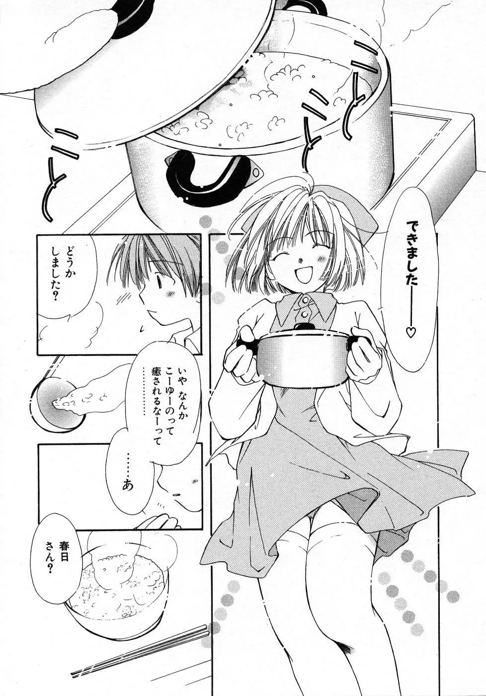 みずいろ・ぴんく Page.17
