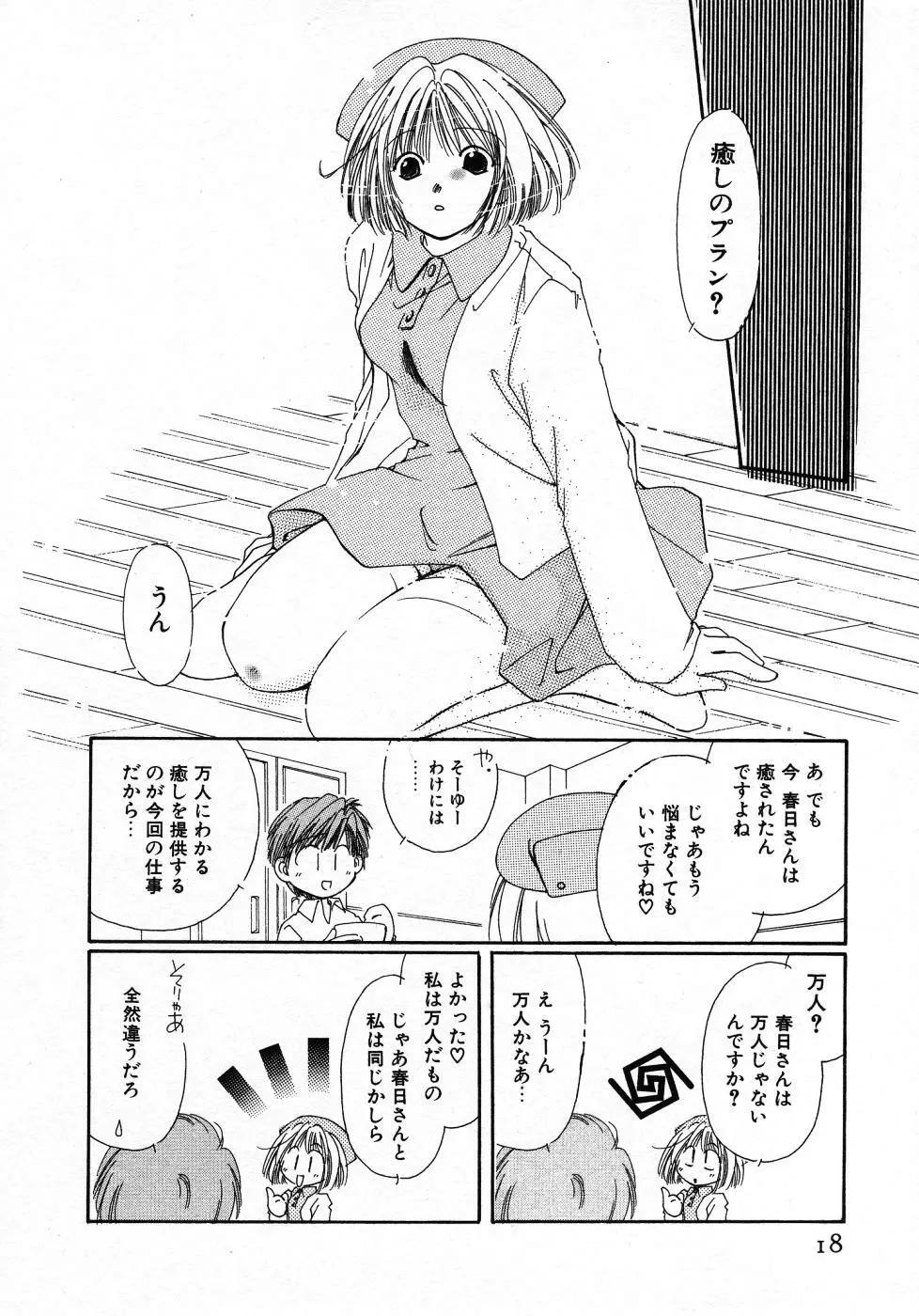 みずいろ・ぴんく Page.18