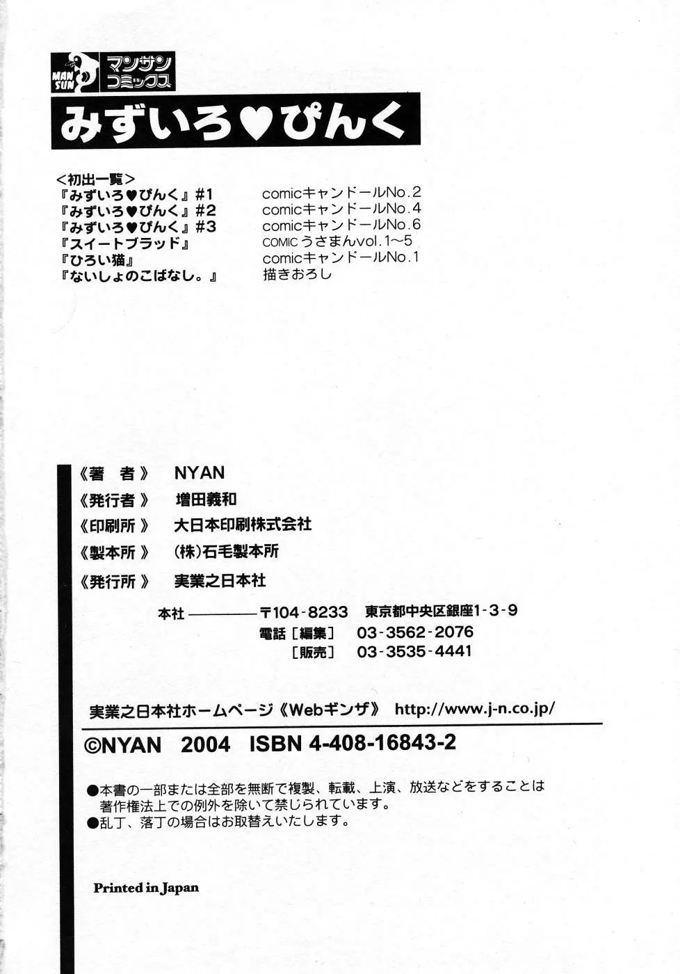 みずいろ・ぴんく Page.198