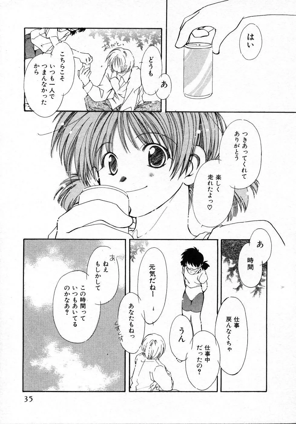 みずいろ・ぴんく Page.35