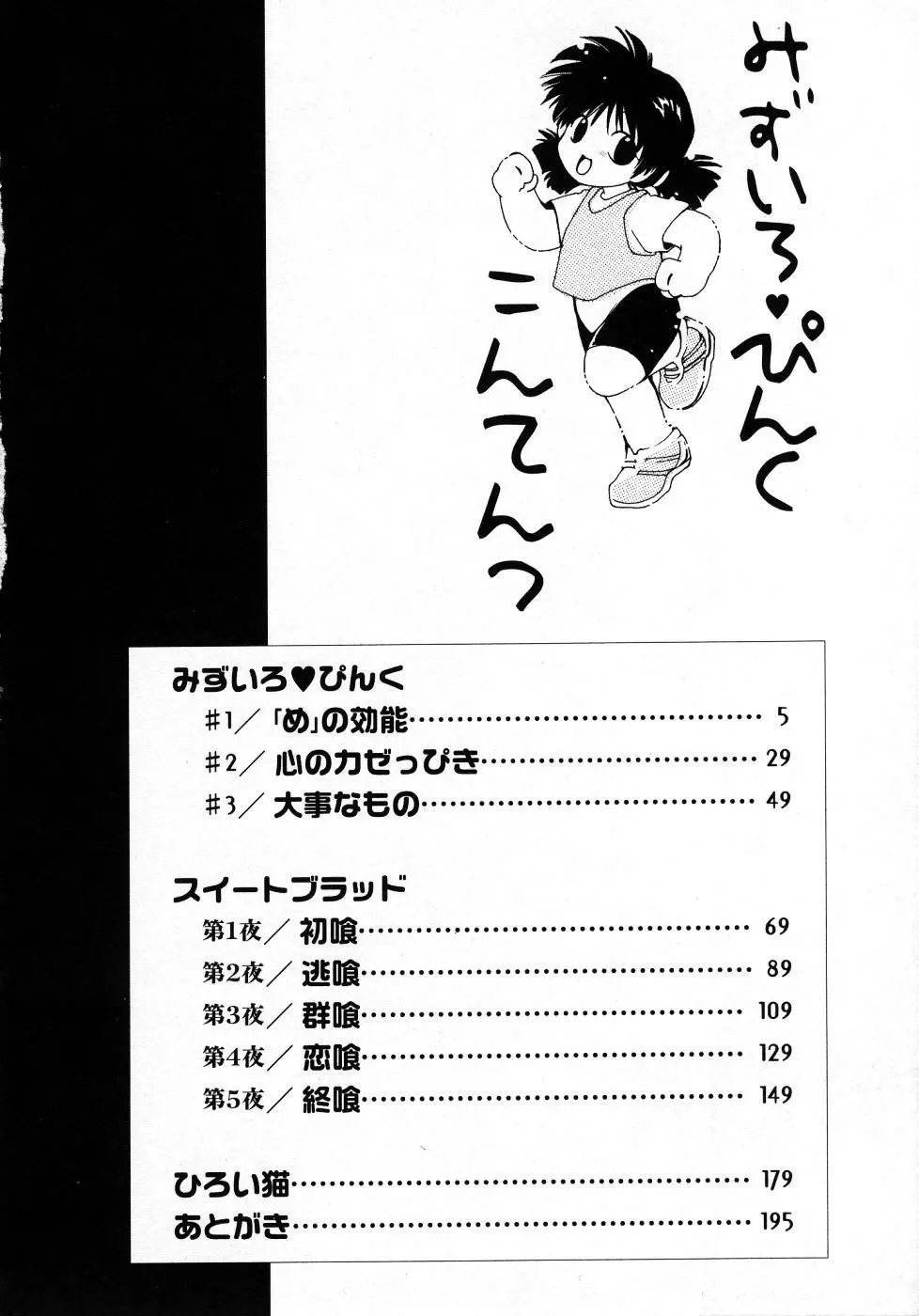 みずいろ・ぴんく Page.4