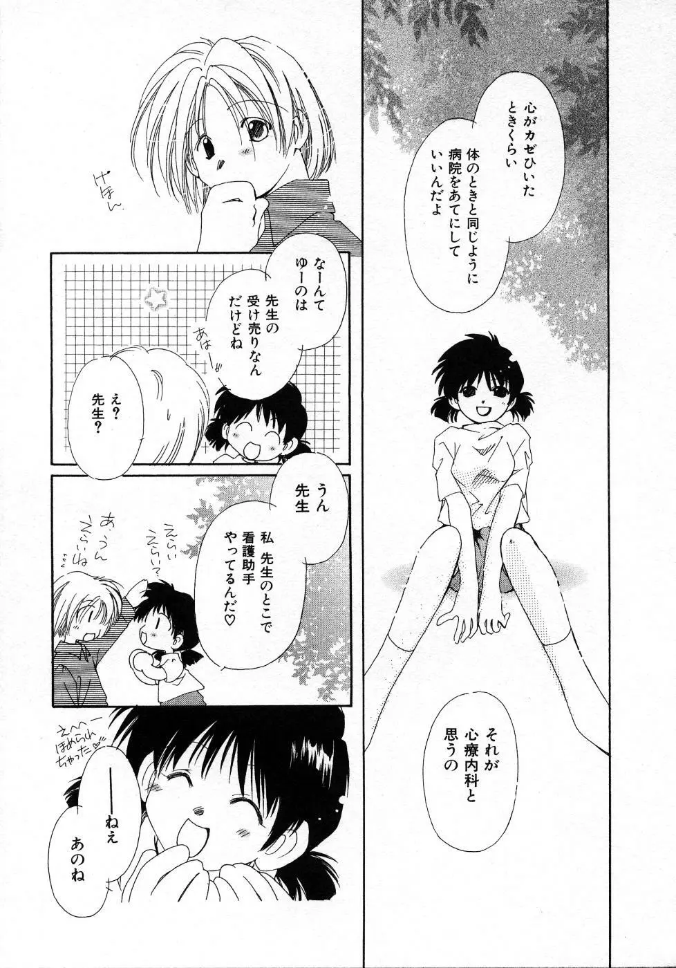 みずいろ・ぴんく Page.47