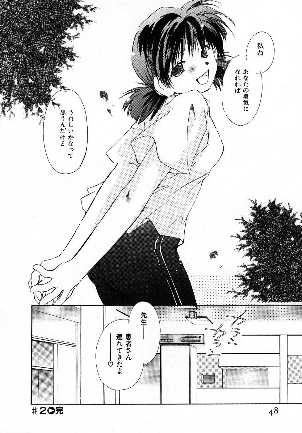 みずいろ・ぴんく Page.48
