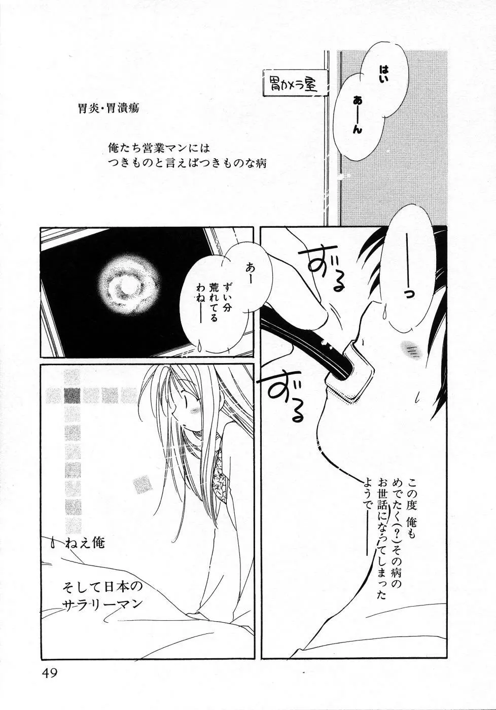 みずいろ・ぴんく Page.49