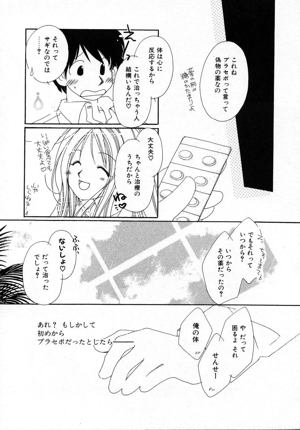みずいろ・ぴんく Page.67