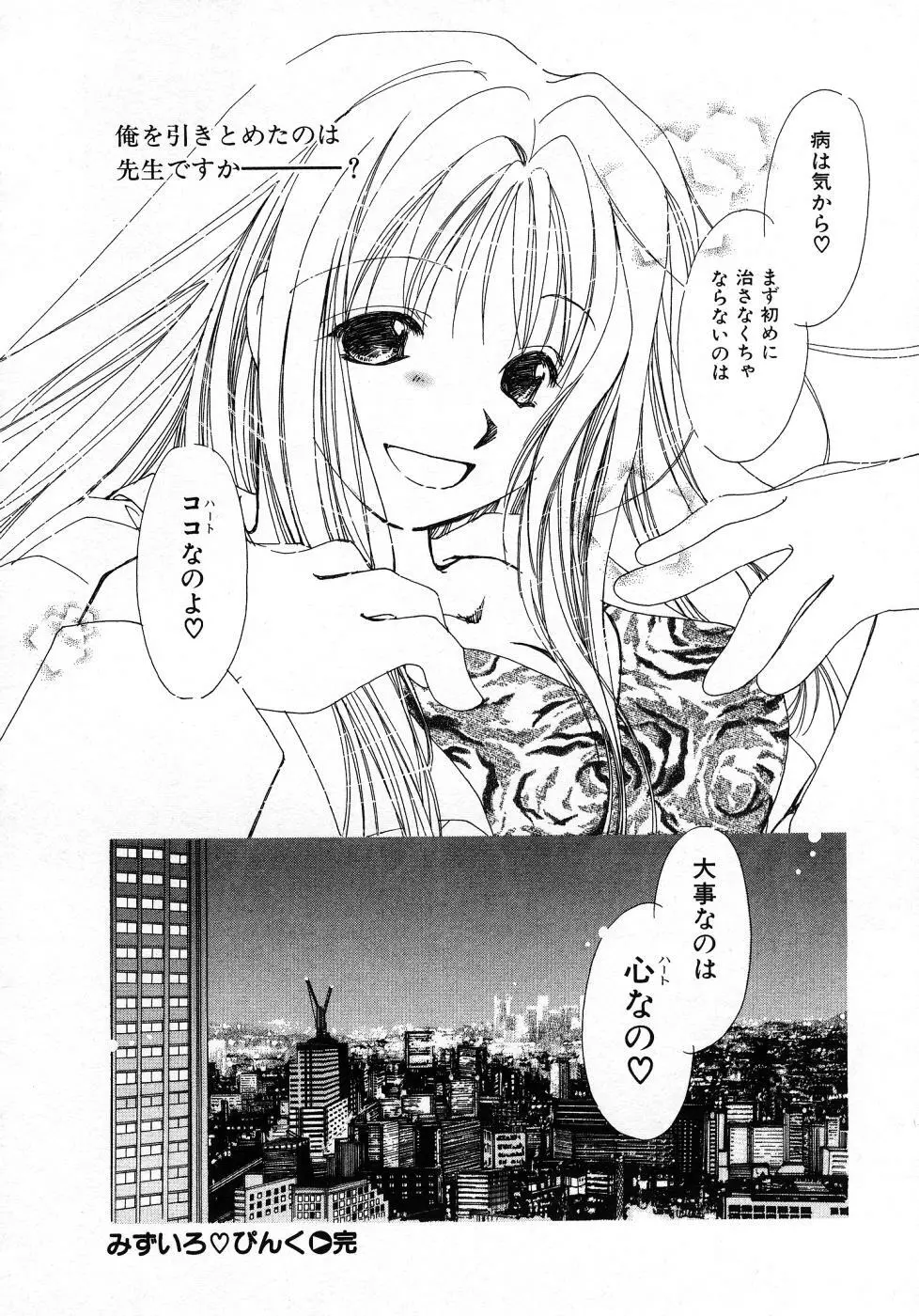 みずいろ・ぴんく Page.68