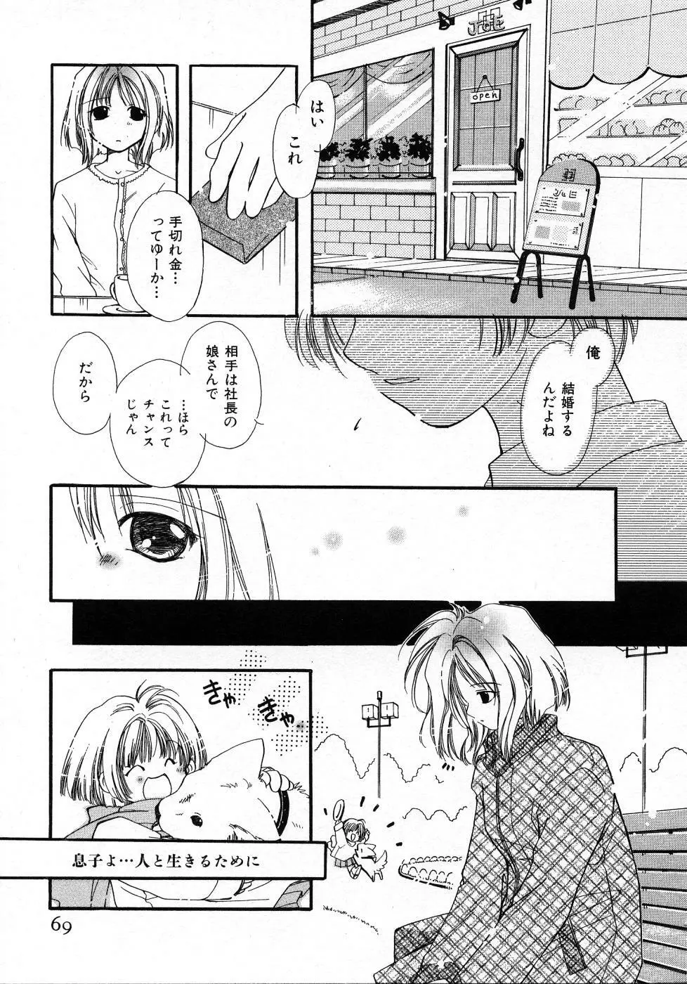 みずいろ・ぴんく Page.69