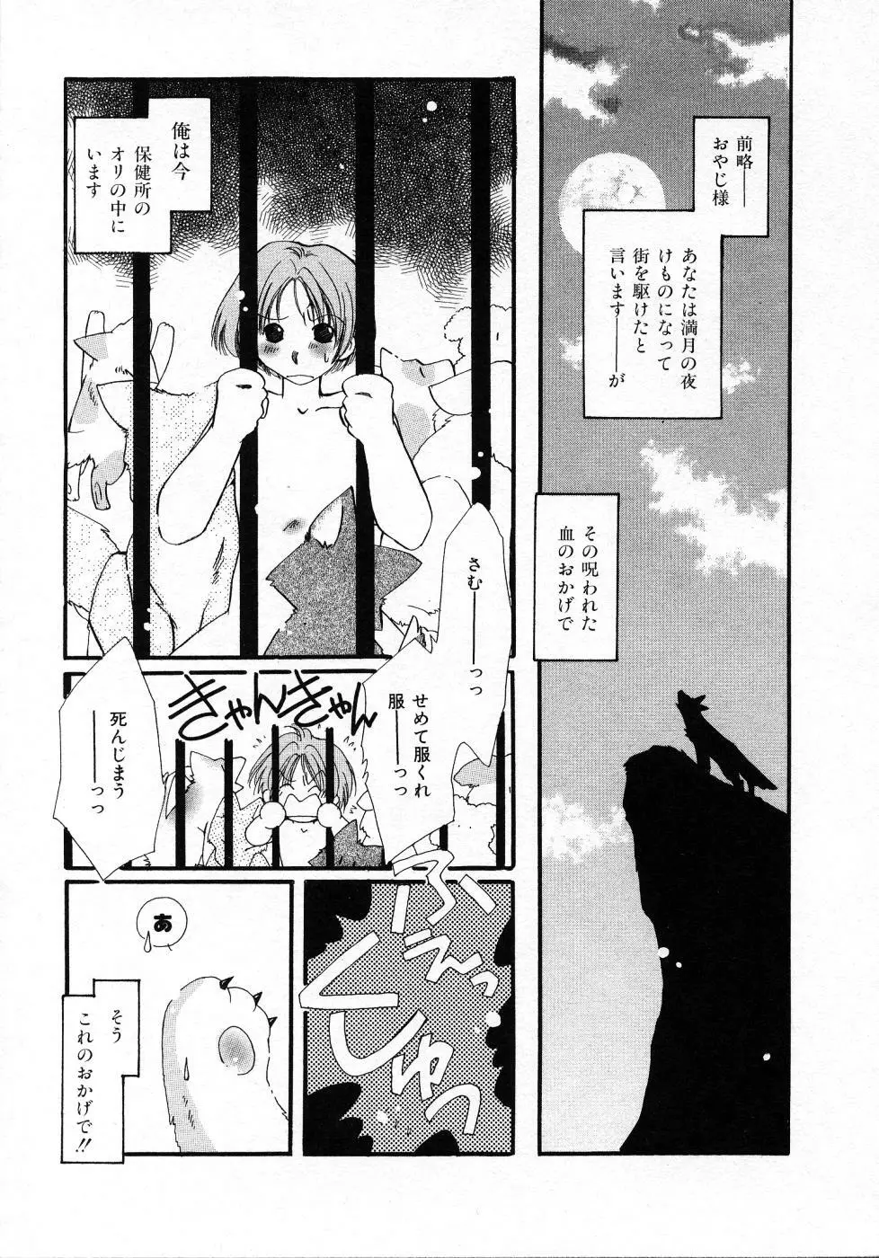 みずいろ・ぴんく Page.71