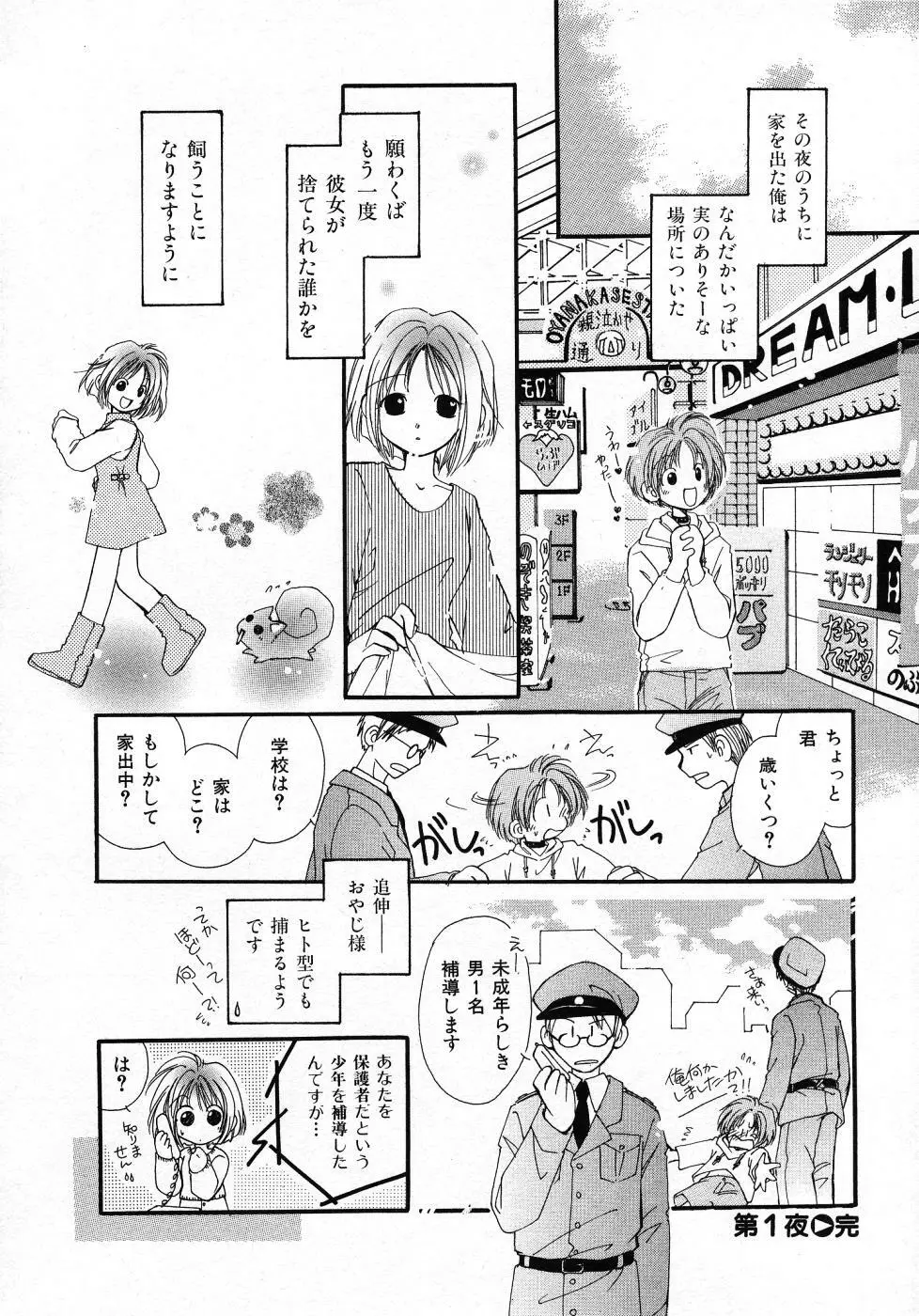 みずいろ・ぴんく Page.88
