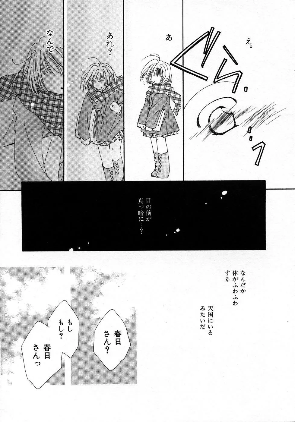 みずいろ・ぴんく Page.9