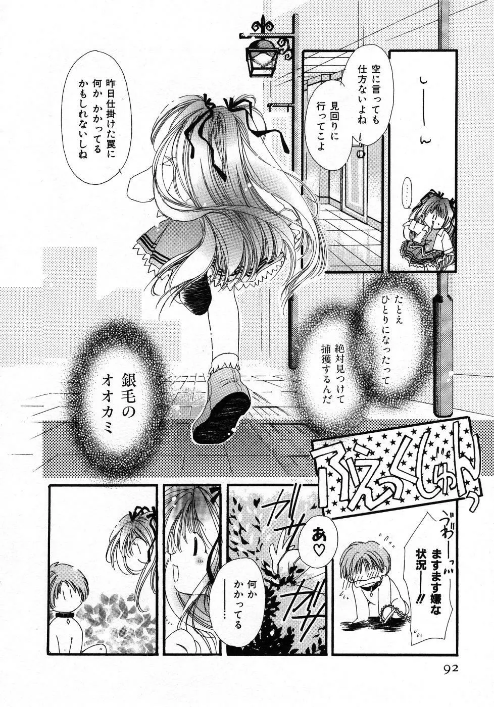 みずいろ・ぴんく Page.92