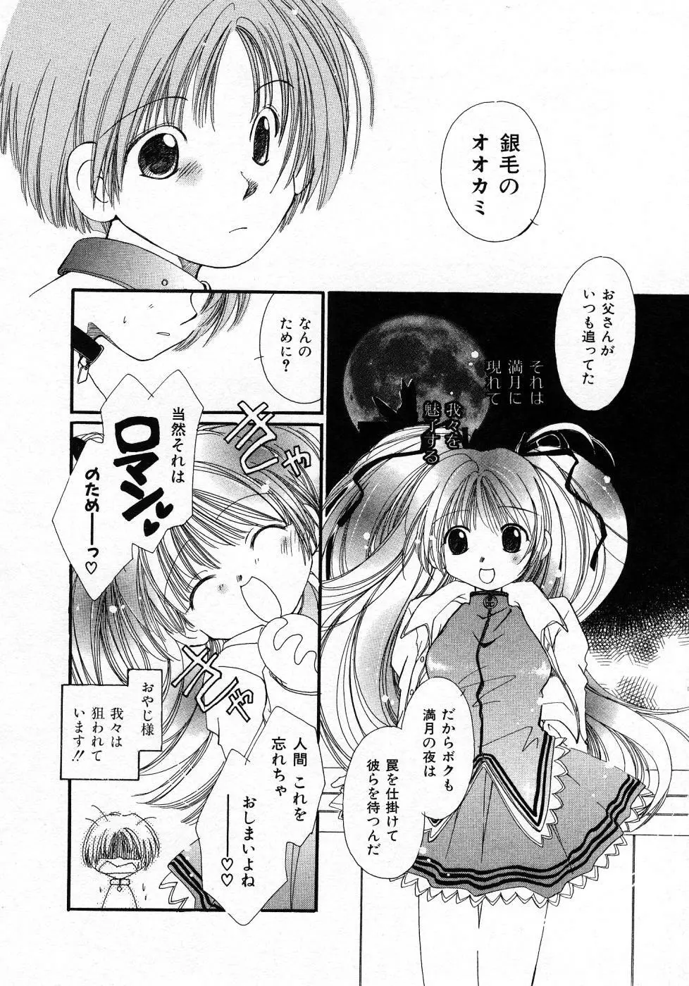 みずいろ・ぴんく Page.94
