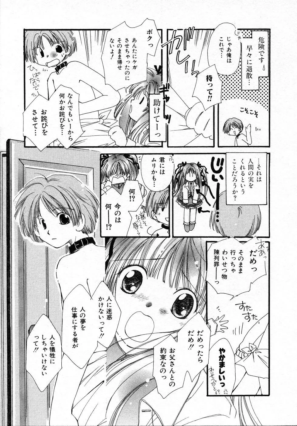 みずいろ・ぴんく Page.95