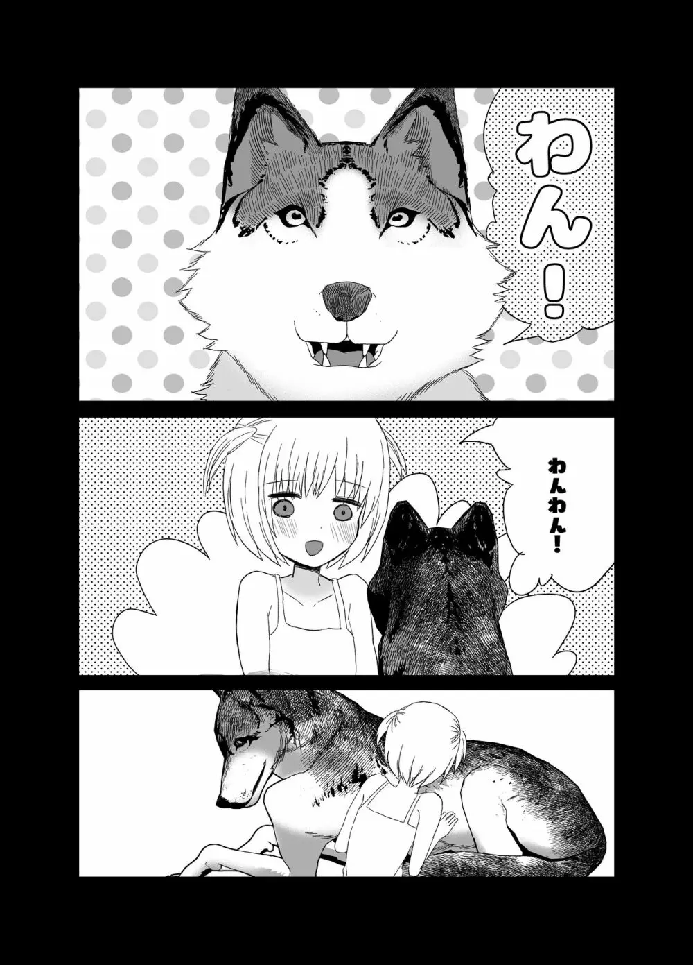 狼獣人の花嫁 Page.35