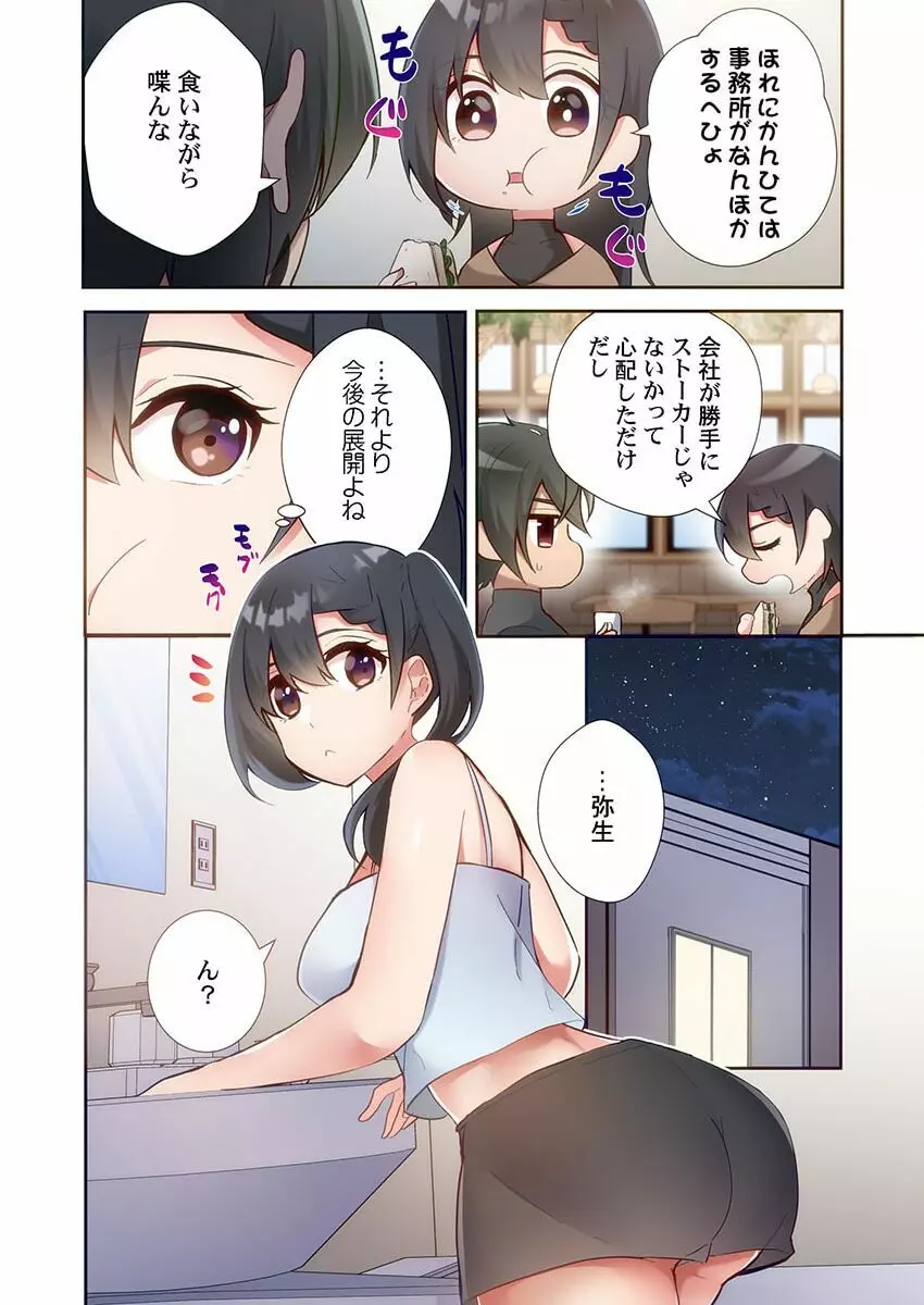 ヤリ部屋暮らし 13 Page.16