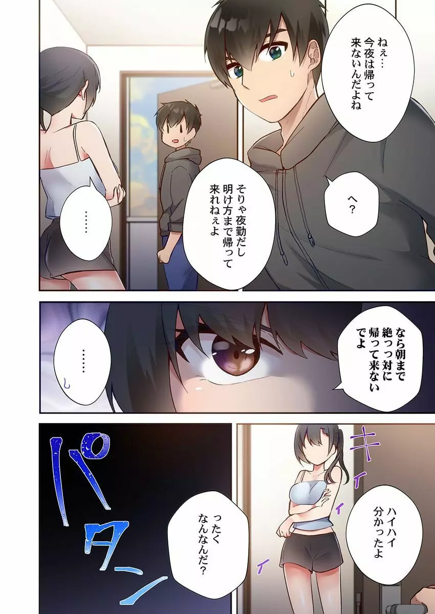 ヤリ部屋暮らし 13 Page.20