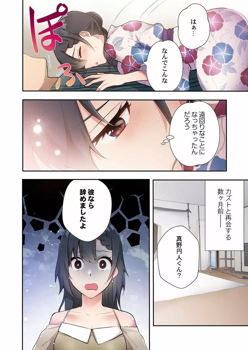 ヤリ部屋暮らし 13 Page.4