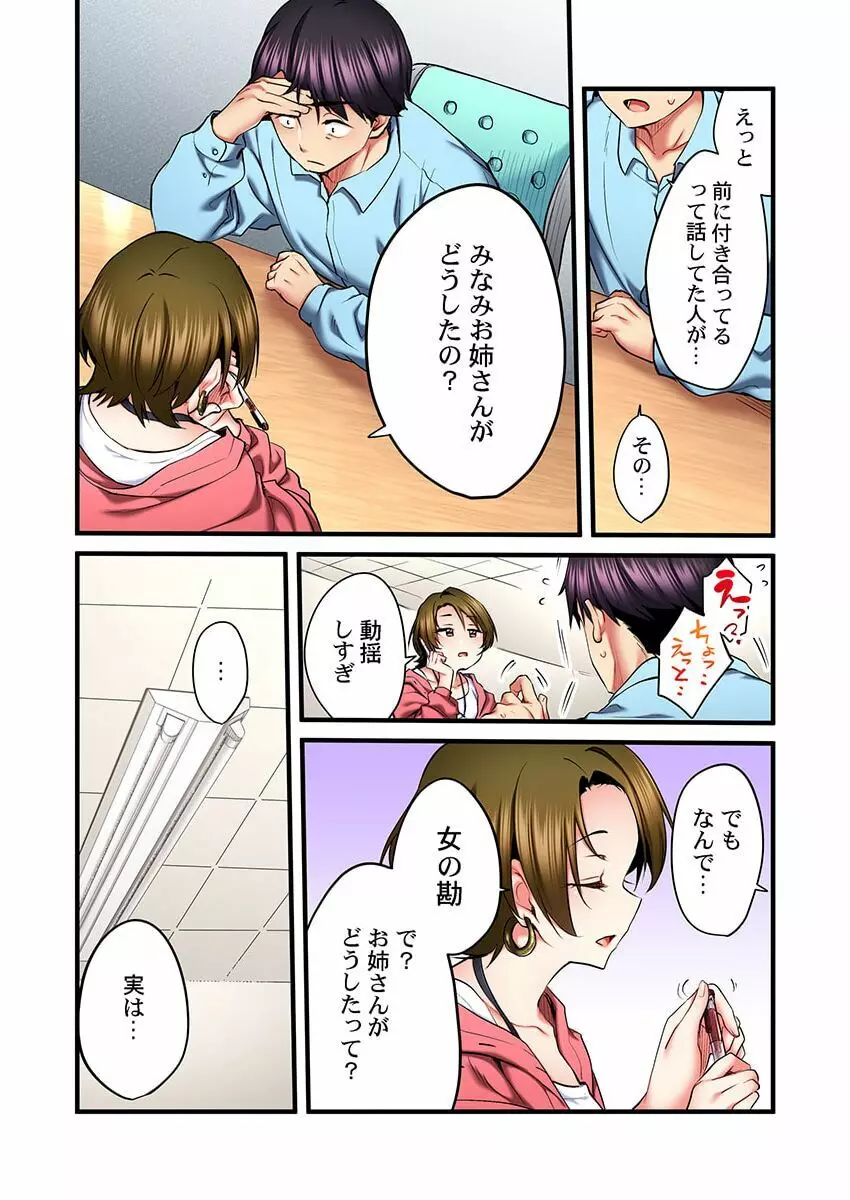 歌のお姉さんだってHしたい～こんな顔､TVの前のみんなには見せられないよ… 21 Page.18