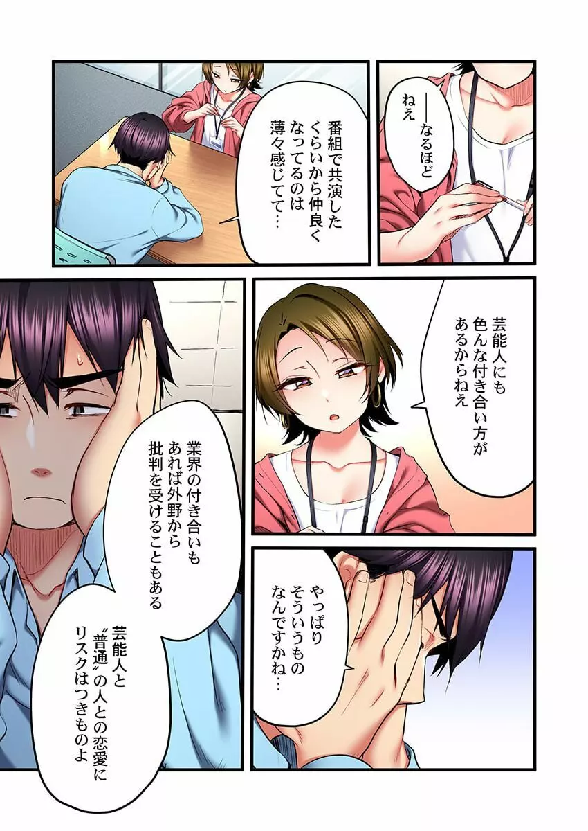 歌のお姉さんだってHしたい～こんな顔､TVの前のみんなには見せられないよ… 21 Page.19