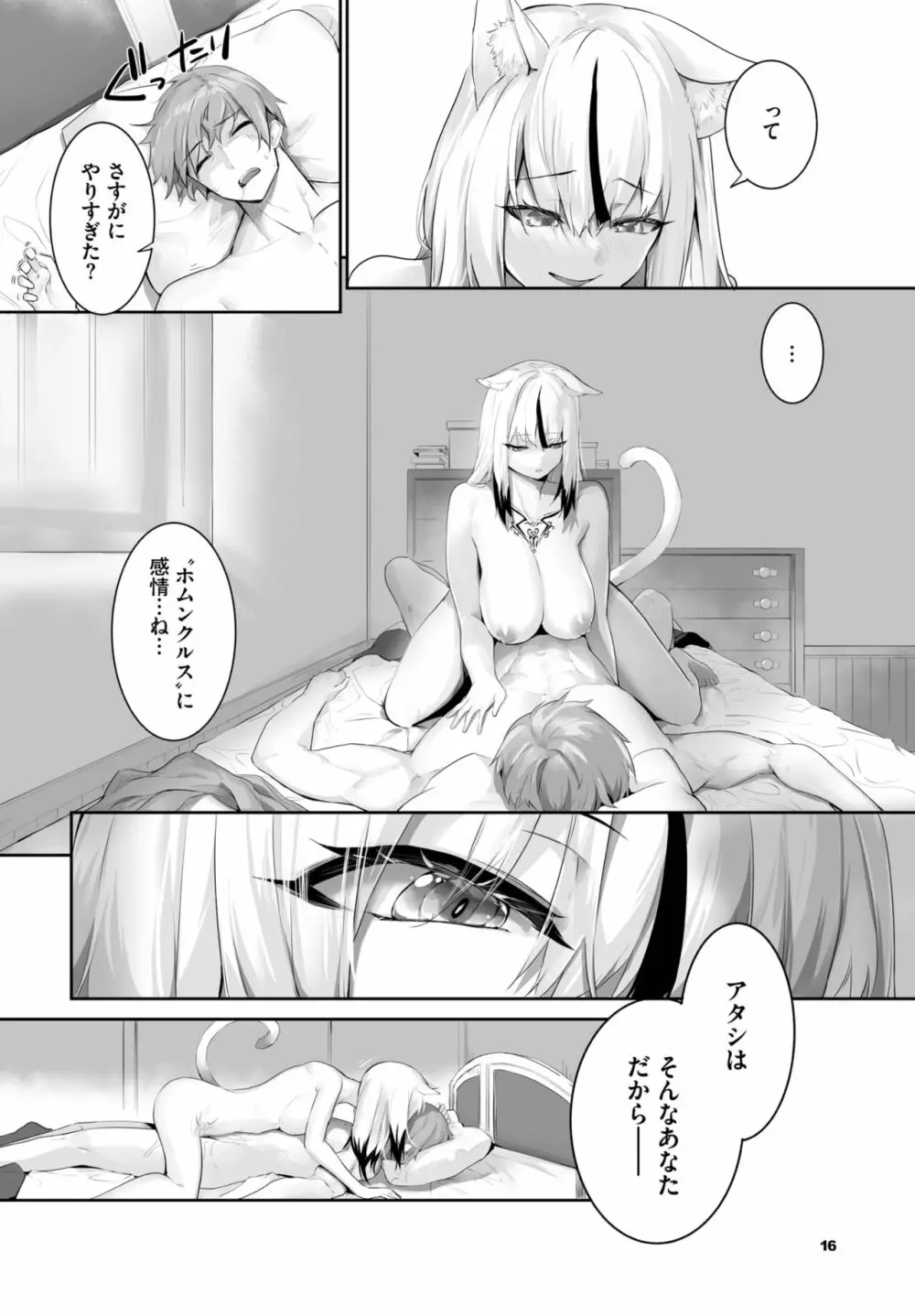 ダスコミ Vol.27 Page.19