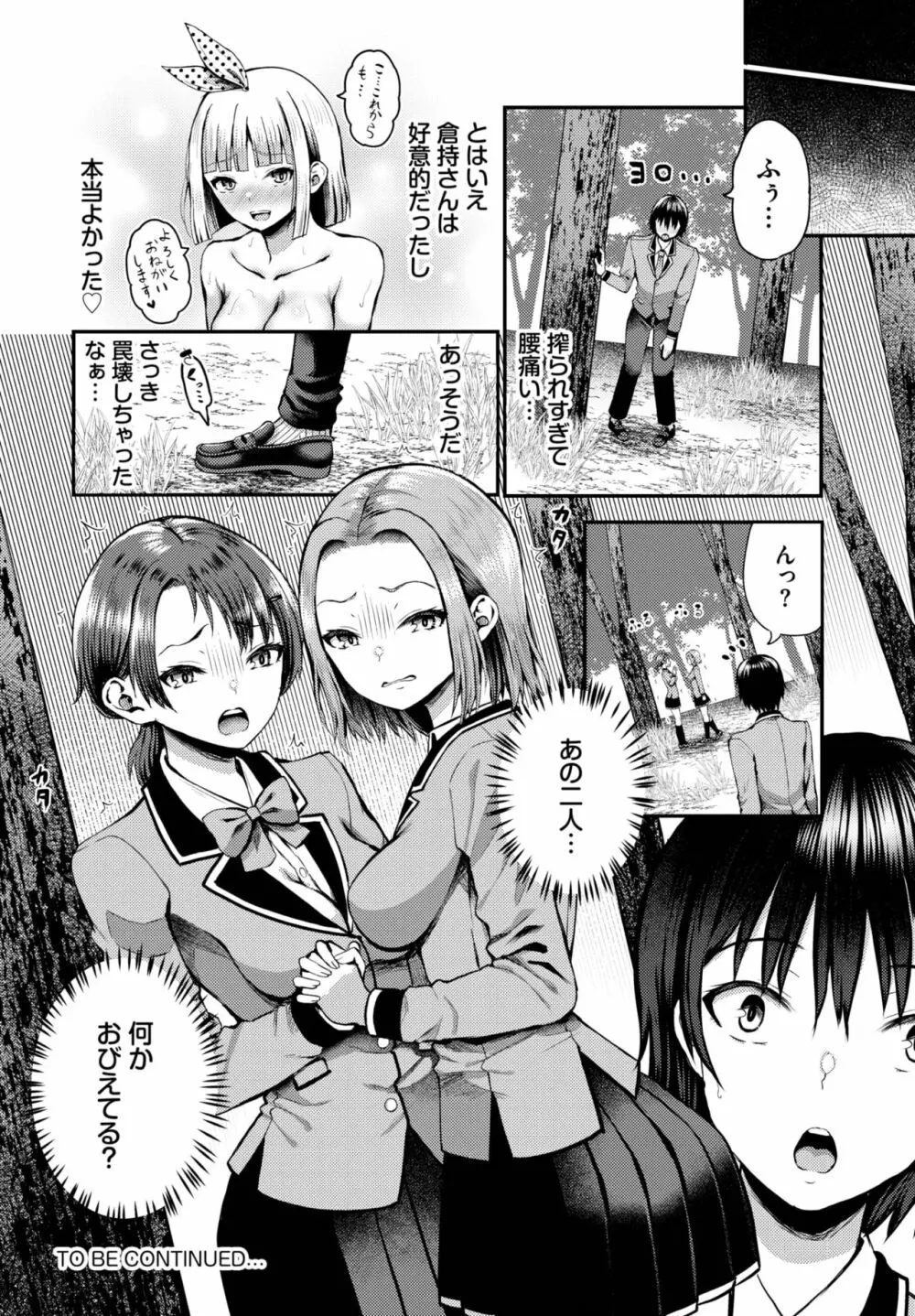 ダスコミ Vol.27 Page.48