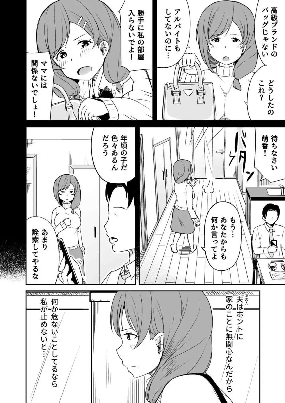 援交おじさんの標的にされたママ Page.3