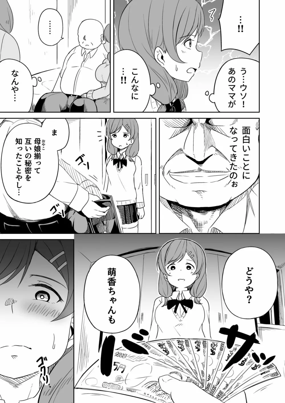 援交おじさんの標的にされたママ Page.36