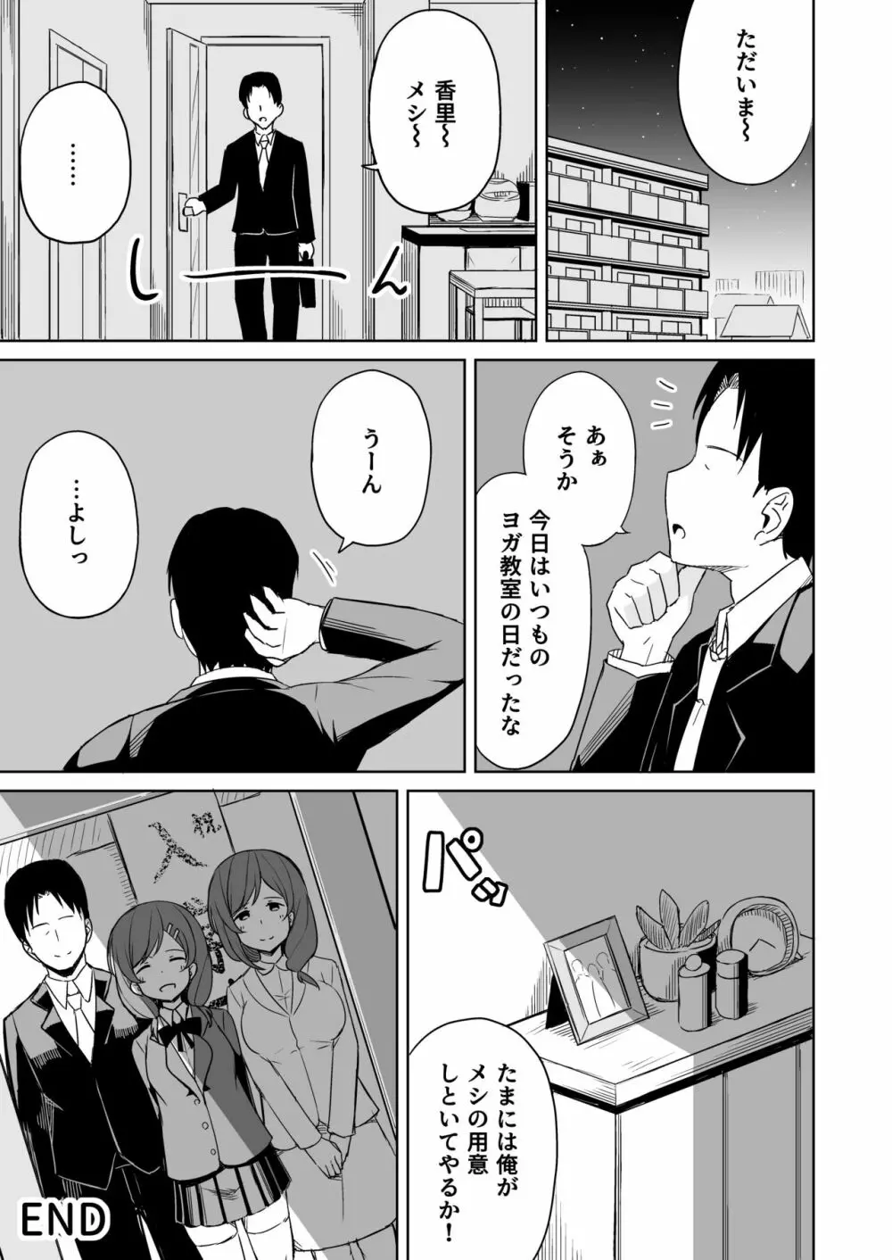 援交おじさんの標的にされたママ Page.52