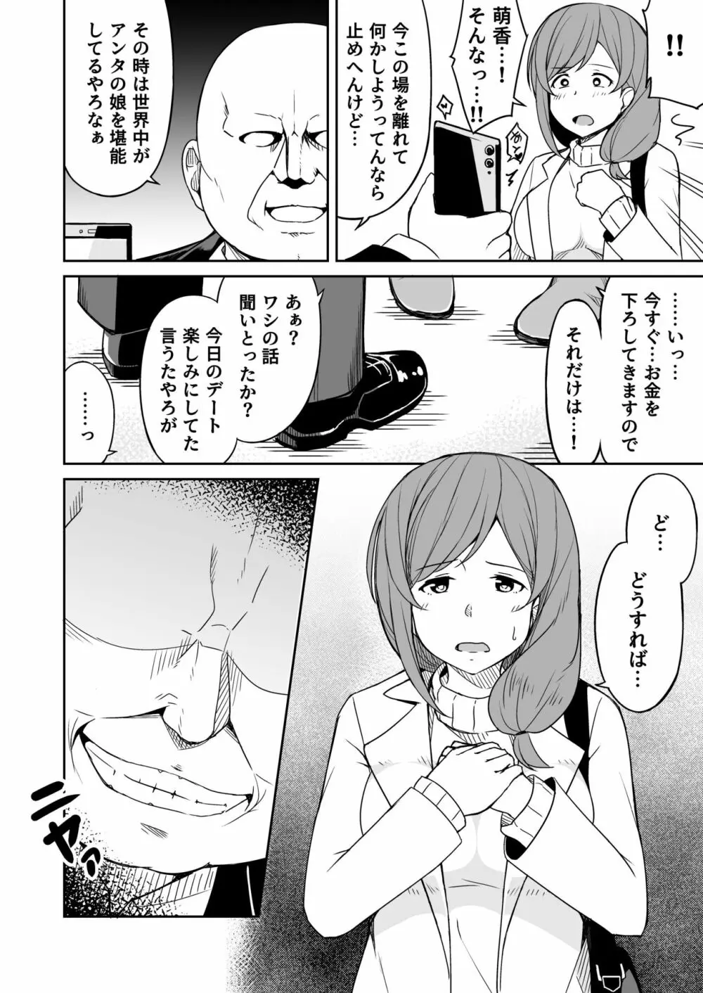 援交おじさんの標的にされたママ Page.7