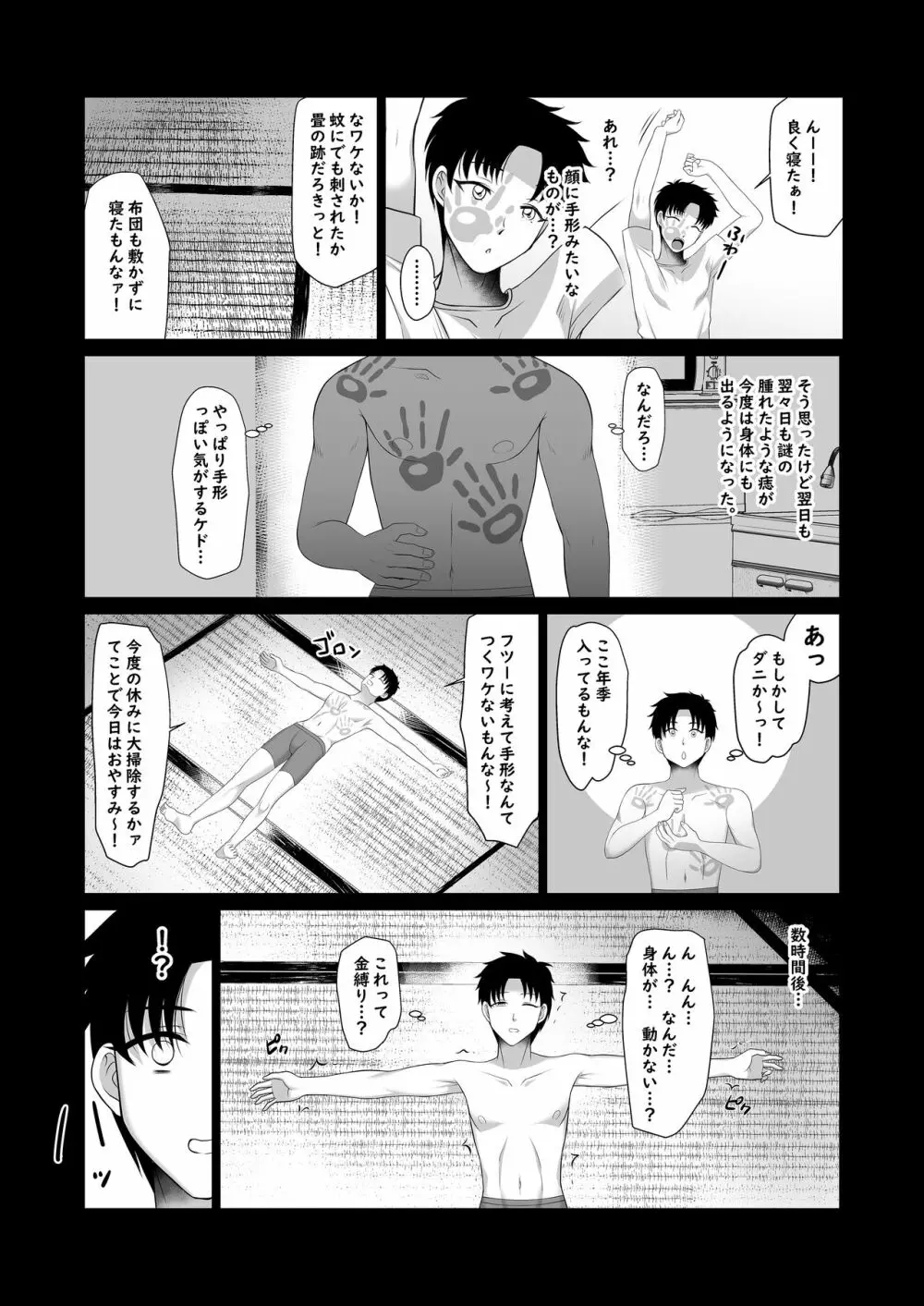 まどろみ荘のえっちな幽霊さん Page.9