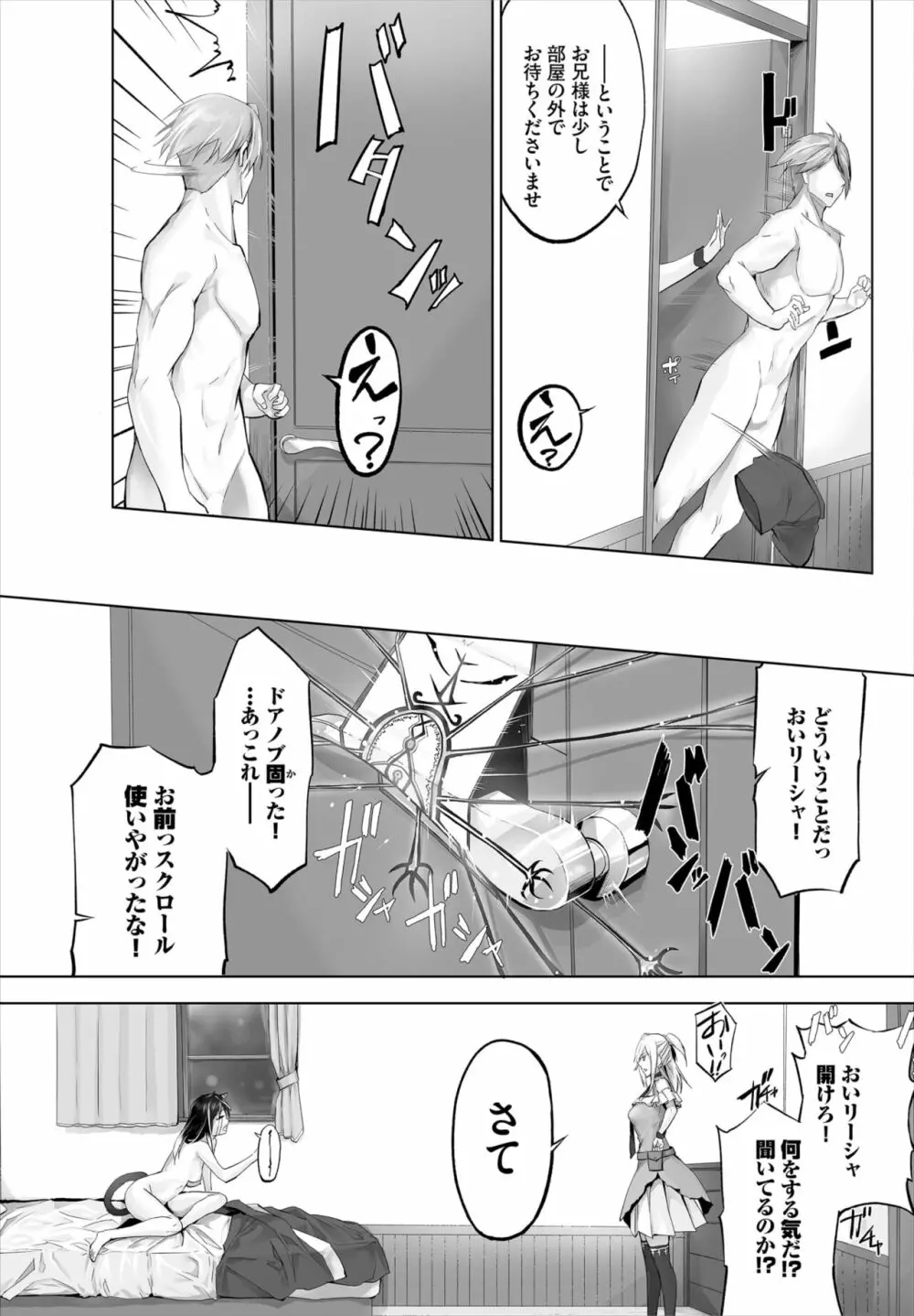 愚か者は猫耳奴隷に依存する～初めての調教生活～ 01-22 Page.140