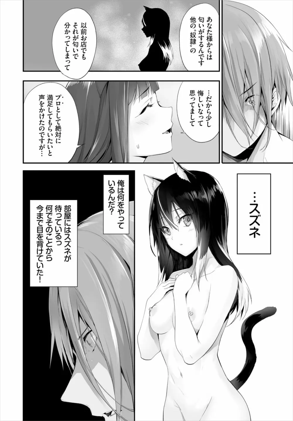 愚か者は猫耳奴隷に依存する～初めての調教生活～ 01-22 Page.206