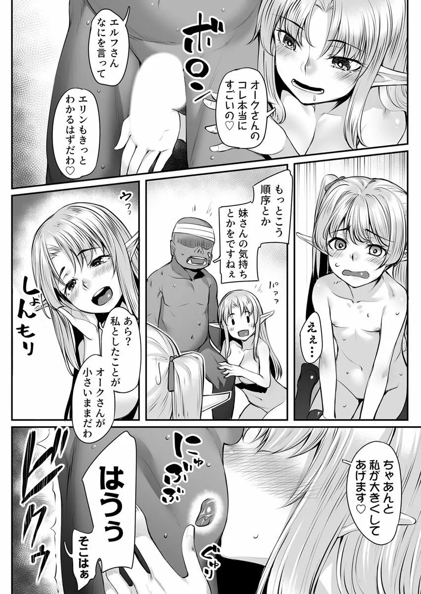 エッチなエルフとの暮らし方2巻 ～妹ちゃん、未発達の身体には過ぎた快楽～ Page.10