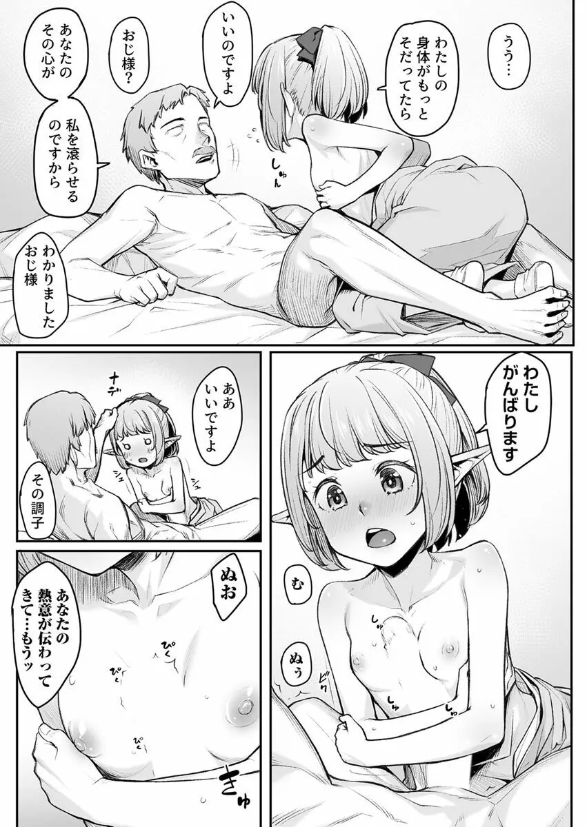 エッチなエルフとの暮らし方5巻 ~エルフお宿、新人ちゃんの初めてのご奉仕~ Page.11