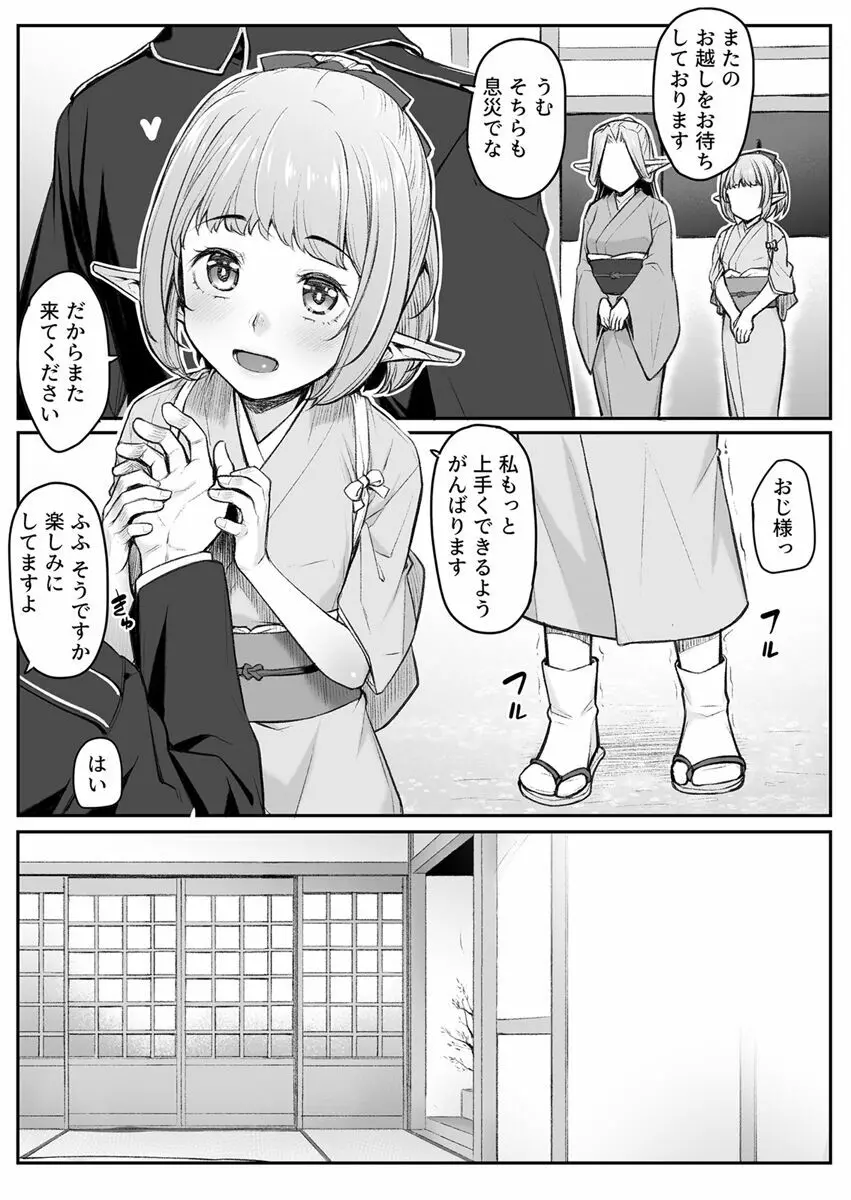 エッチなエルフとの暮らし方5巻 ~エルフお宿、新人ちゃんの初めてのご奉仕~ Page.26
