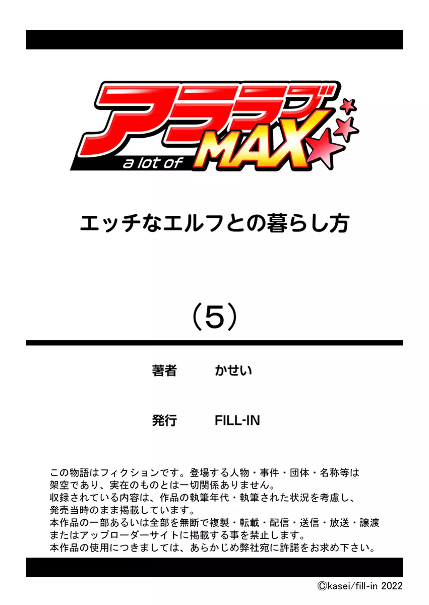 エッチなエルフとの暮らし方5巻 ~エルフお宿、新人ちゃんの初めてのご奉仕~ Page.30