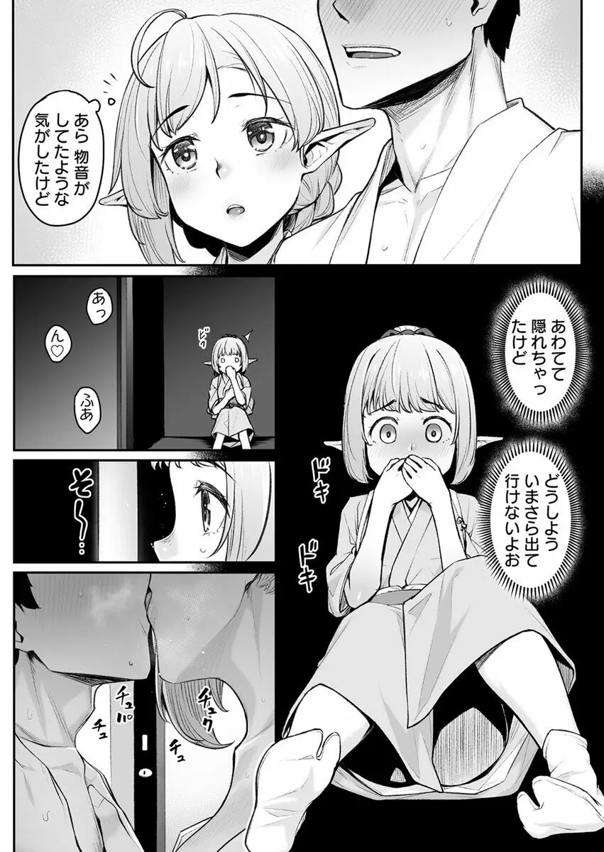 エッチなエルフとの暮らし方5巻 ~エルフお宿、新人ちゃんの初めてのご奉仕~ Page.4